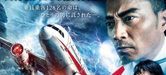 フライト・キャプテン 高度1万メートル、奇跡の実話