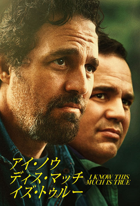 アイ・ノウ・ディス・マッチ・イズ・トゥルー