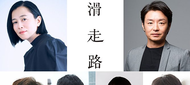 滑走路