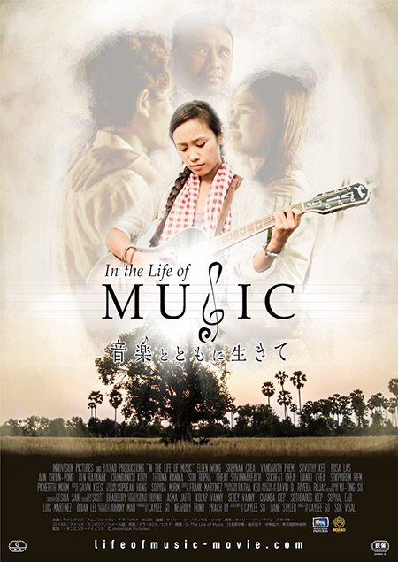  In the Life of Music 音楽とともに生きて