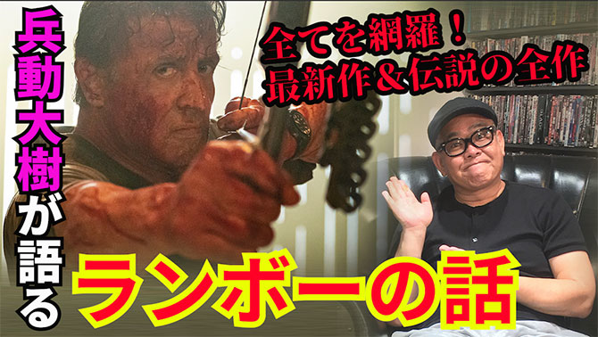 すべらない 映画番組 スタート 兵動大樹のシネマな話 Youtubeにて兵動さんならではの視点と語り口で映画を紹介 Anemo