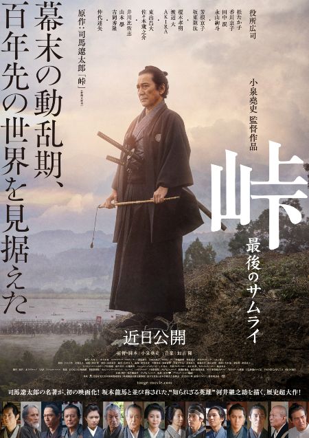 映画『峠 最後のサムライ』公開延期が決定 ―監督・小泉堯史×主演・役所広司、話題の歴史超大作映画・ドラマニュースMovie News				読者が選ぶ注目のプレゼント2023年01月28日更新			おすすめの記事Topics話題の記事2023年01月28日更新Twitter