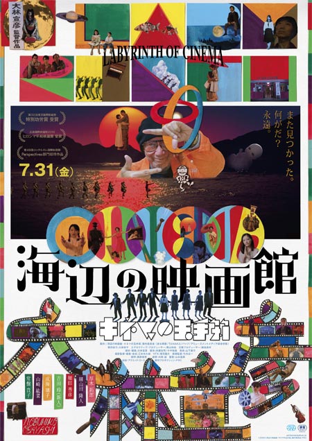 大林宣彦監督 海辺の映画館 7月31日 金 公開決定 監督の最期のメッセージが込められた劇場パンフレットも完成 Anemo 大林宣彦監督 海辺の映画館 7月31日 金 公開決定 監督の最期のメッセージが込められた劇場パンフレットも完成 Anemo