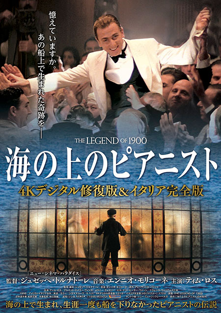 映画 海の上のピアニスト 4kデジタル修復版 イタリア完全版同時公開 日本未公開のイタリア完全版場面写真が解禁 Anemo