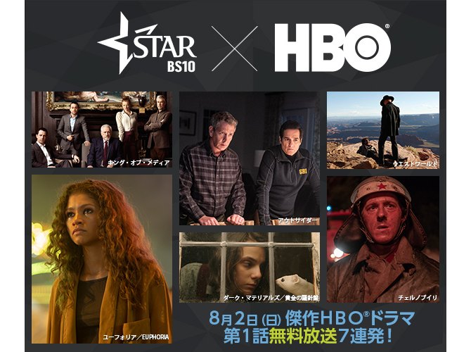 HBO(R)ドラマ