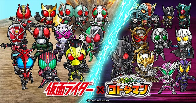 「仮面ライダー」×「コトダマン」コラボ