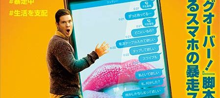 ジェクシー！ スマホを変えただけなのに