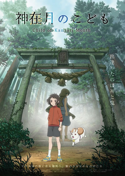 Miwa 劇場オリジナルアニメ 神在月のこども 主題歌を担当 コメント メッセージ動画到着 21年全国公開 Anemo Miwa 劇場オリジナルアニメ 神在月のこども 主題歌を担当 コメント メッセージ動画到着 21年全国公開 Anemo