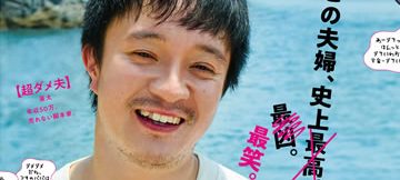 喜劇 愛妻物語