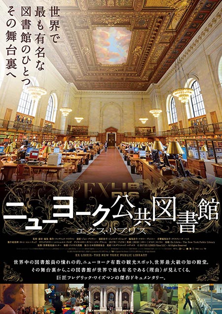 ニューヨーク公共図書館　エクス・リブリス