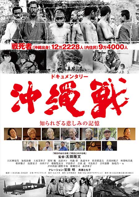 ドキュメンタリー沖縄戦　知られざる悲しみの記憶
