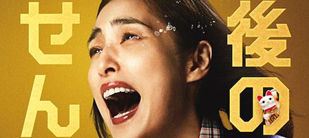老後の資金がありません！