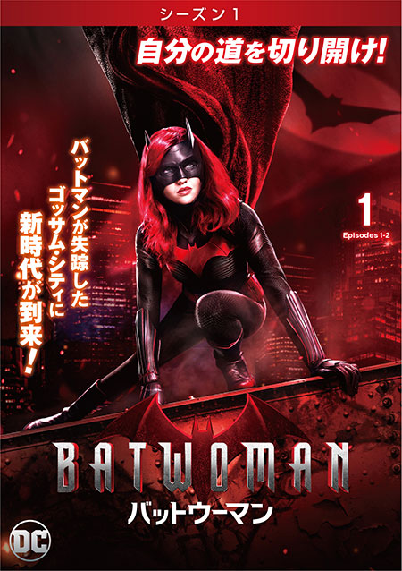 Batwoman バットウーマン シーズン１ 週間レンタルランキング海外ドラマ部門で初登場1位を獲得 Anemo