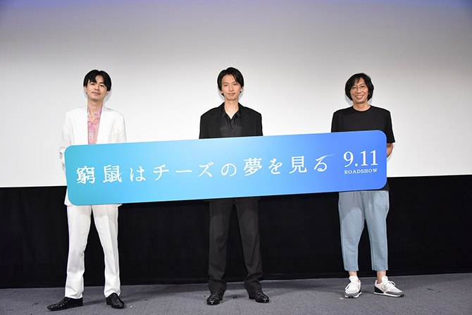 レポート】『窮鼠はチーズの夢を見る』成田凌が大倉忠義に打ち上げで レポート】『窮鼠はチーズの夢を見る』成田凌が大倉忠義に打ち上げで