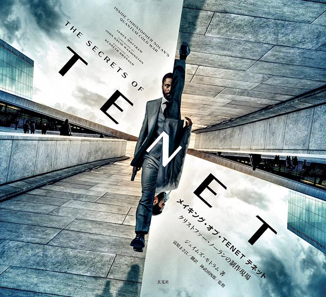 TENET テネット