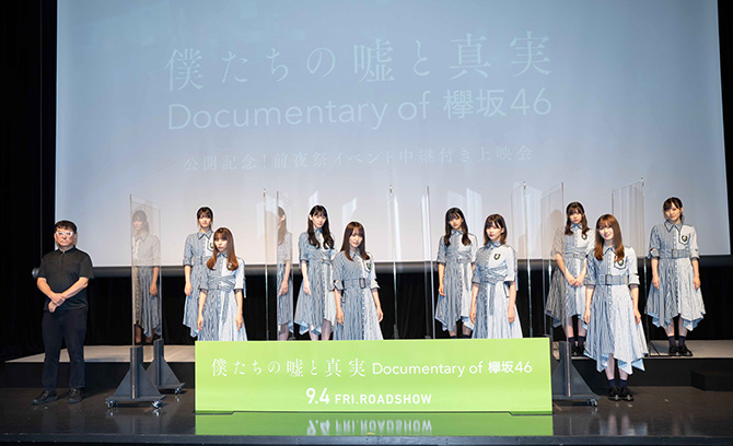 僕たちの嘘と真実 DOCUMENTARY of 欅坂46