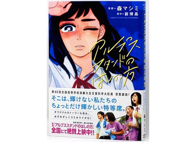 アルプススタンドのはしの方