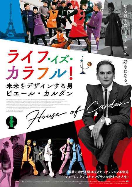 天才ファッションデザイナー ピエール カルダンに初密着 映画公開を記念してブランドブック 付録付き など続々発売決定 Anemo