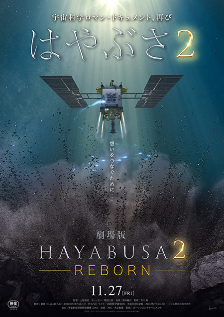 劇場版HAYABUSA２～REBORN