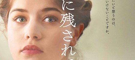 この世界に残されて