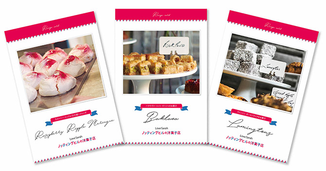 ノッティングヒルの洋菓子店