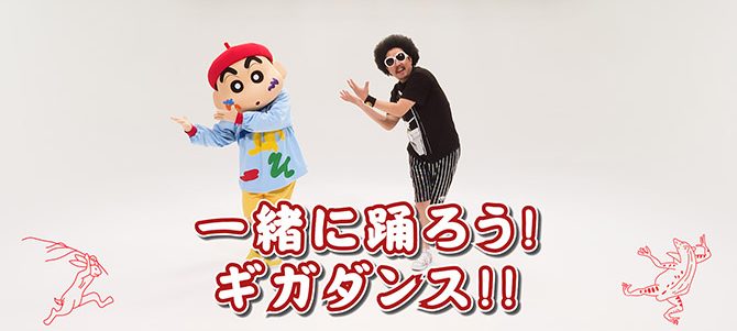 映画クレヨンしんちゃん 激突 ラクガキングダムとほぼ四人の勇者 主題歌 ギガアイシテル の振付動画解禁 Anemo