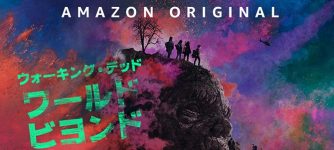 ウォーキング・デッド:ワールド・ビヨンド