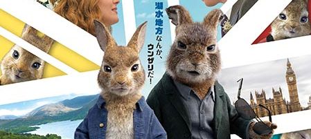 ピーターラビット２／バーナバスの誘惑