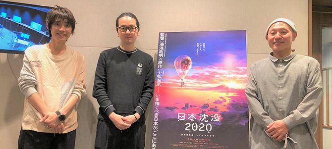 日本沈没2020 劇場編集版 -シズマヌキボウ-