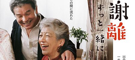 感謝離 ずっと一緒に