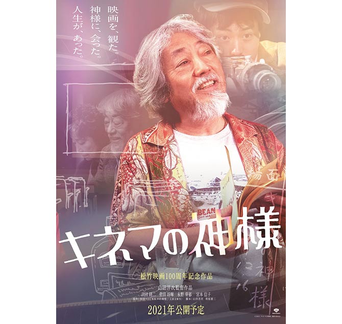 キネマの神様