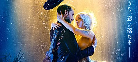 マーメイド・イン・パリ