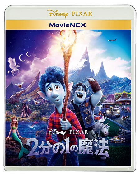 ディズニー ピクサーが贈る感動作 2分の1の魔法 12 16movienex発売決定 先行デジタル配信は11 18から Anemo ディズニー ピクサーが贈る感動作 2分の1の魔法 12 16movienex発売決定 先行デジタル配信は11 18から Anemo