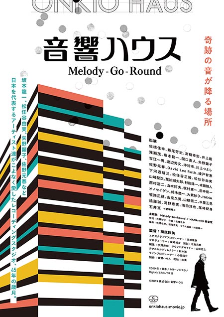 音響ハウス Melody-Go-Round