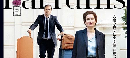 パリの調香師　しあわせの香りを探して