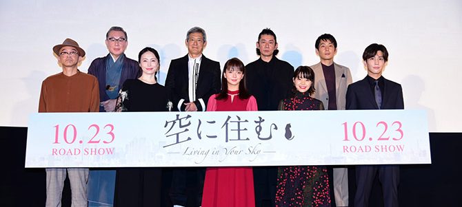 レポート 空に住む 完成披露舞台挨拶に多部未華子 岸井ゆきの 美村里江 岩田剛典ら豪華キャスト8名が大集結 Anemo