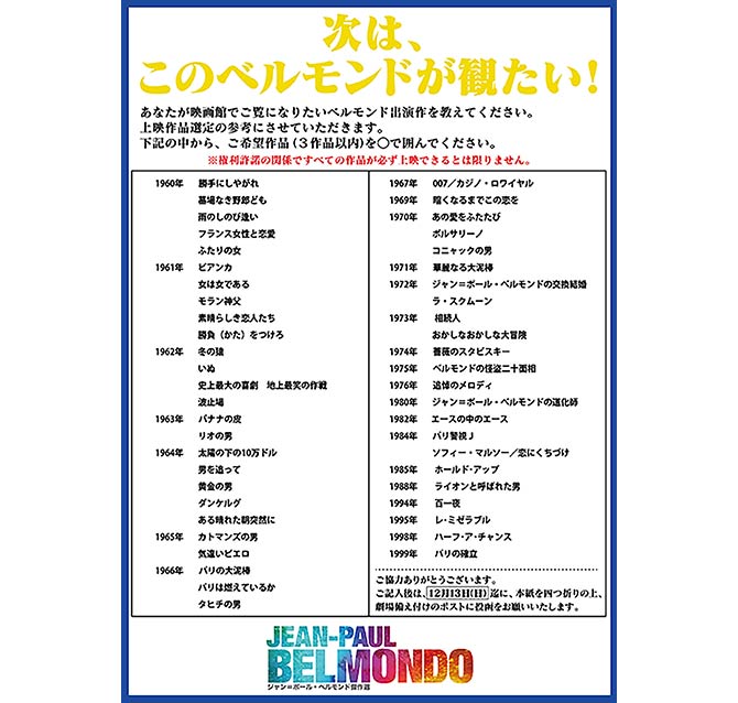 ジャン＝ポール・ベルモンド傑作選