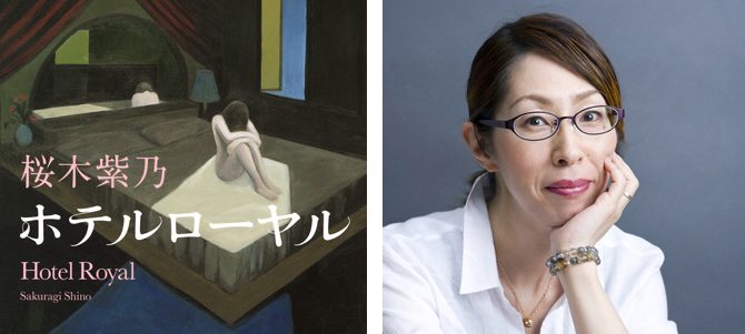 ホテルローヤル