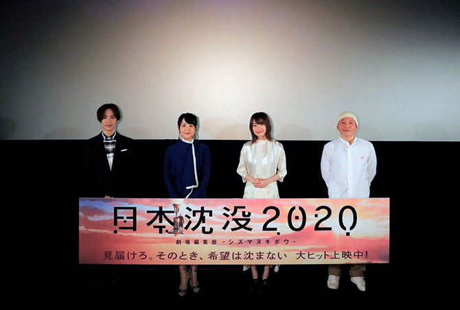 日本沈没2020 劇場編集版 -シズマヌキボウ-