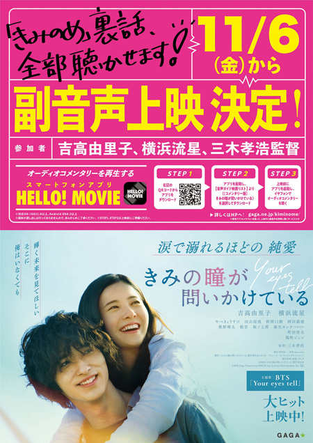 きみの瞳が問いかけている