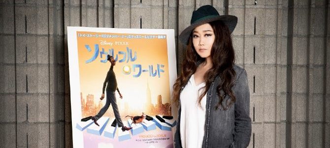 ソウルフル・ワールド