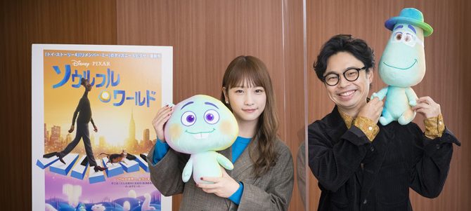 ソウルフル・ワールド