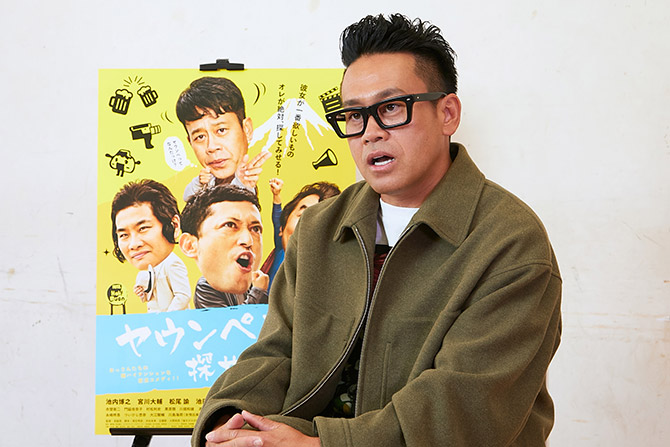インタビュー いよいよ本日公開 ヤウンペを探せ 宮川大輔が語る個性豊かな共演者とのエピソード 本作への熱い想い Anemo インタビュー いよいよ本日公開 ヤウンペを探せ 宮川大輔が語る個性豊かな共演者とのエピソード 本作への熱い想い Anemo