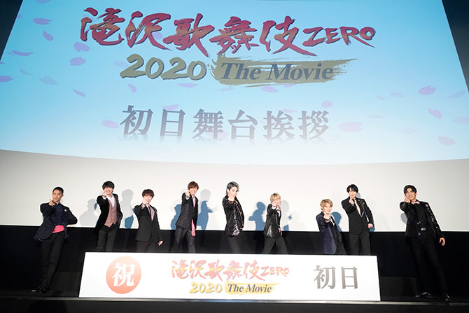 滝沢歌舞伎 ZERO 2020 The Movie