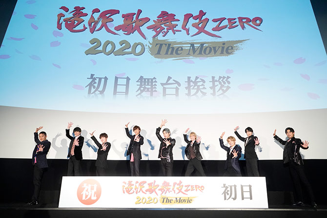 滝沢歌舞伎 ZERO 2020 The Movie