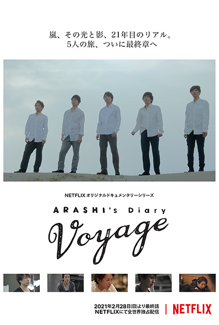 ARASHI’s Diary -Voyage-