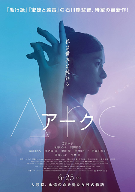 芳根京子が圧巻の演技力を発揮 映画 Arc アーク 運命の分岐点を切り取った重要な新場面写真が一挙解禁 Anemo