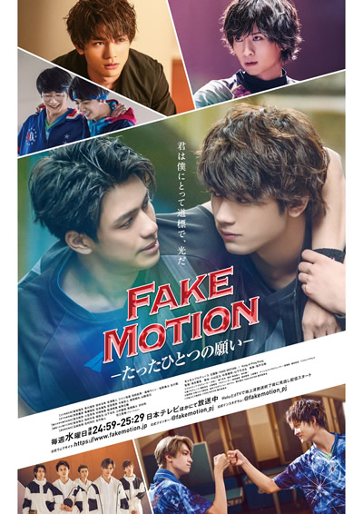 FAKE MOTION 板垣瑞生 セット 79点