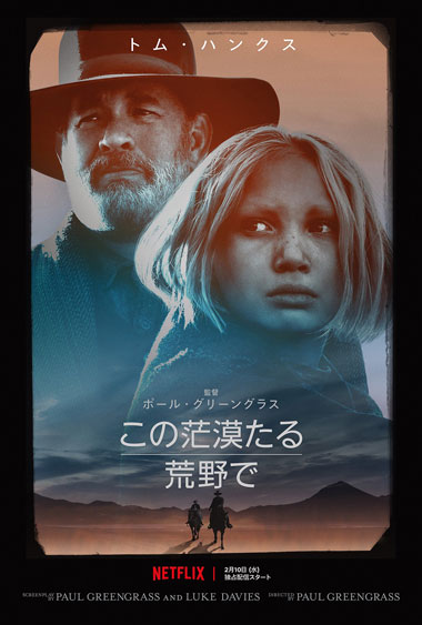 トム ハンクス主演 ポール グリーングラス監督で贈るnetflix映画 この茫漠たる荒野で 予告編 キービジュアル解禁 Anemo トム ハンクス主演 ポール グリーングラス監督で贈るnetflix映画 この茫漠たる荒野で 予告編 キービジュアル解禁 Anemo