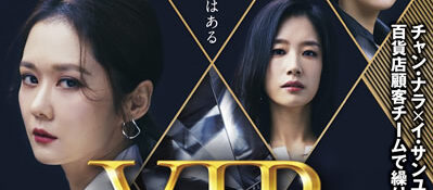 VIP-迷路の始まり- DVD-BOX2/チャン・ナラ[DVD]【返品種別A】